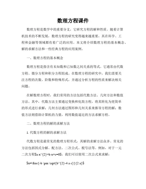 数理方程课件