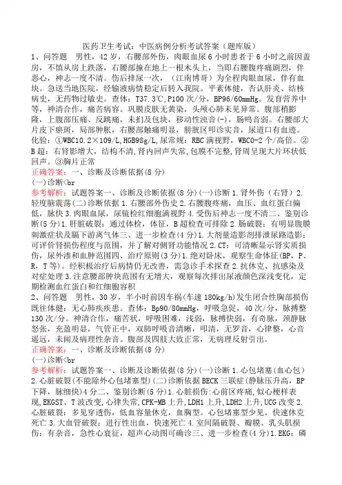 医药卫生考试：中医病例分析考试答案(题库版)