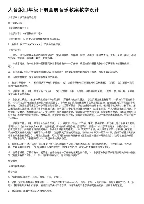 人音版四年级下册全册音乐教案教学设计