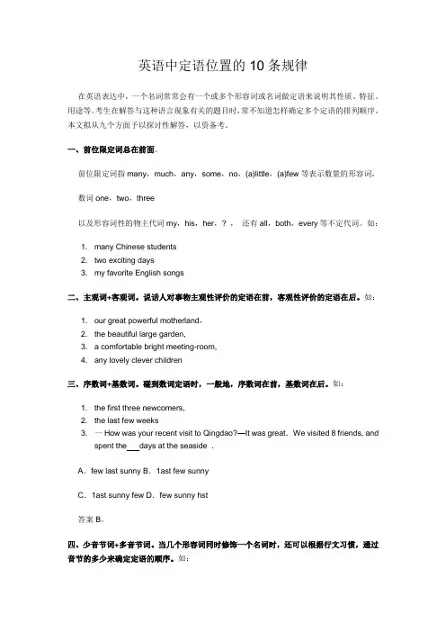 定语位置的规律
