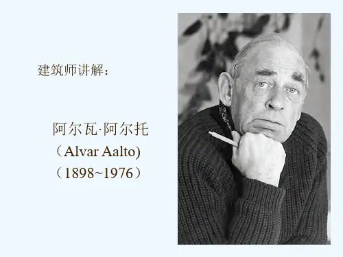阿尔瓦阿尔托