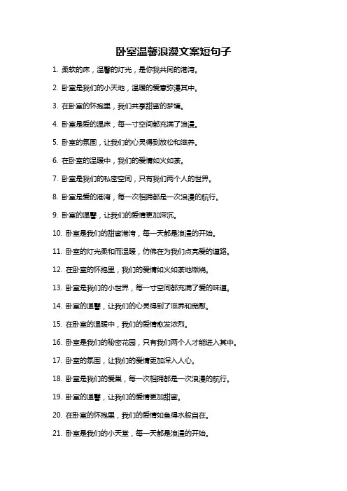 卧室温馨浪漫文案短句子