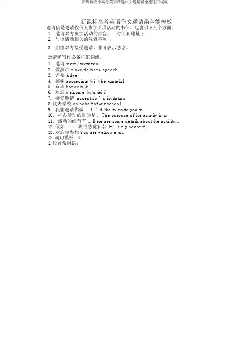 新课标高中高考英语精品作文邀请函万能实用模板