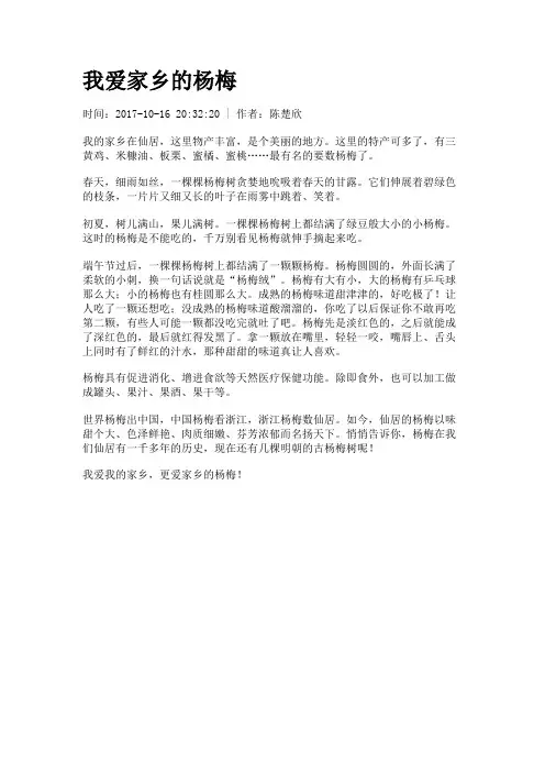 我爱家乡的杨梅