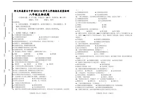 (难)八年级上学期生物期末检测