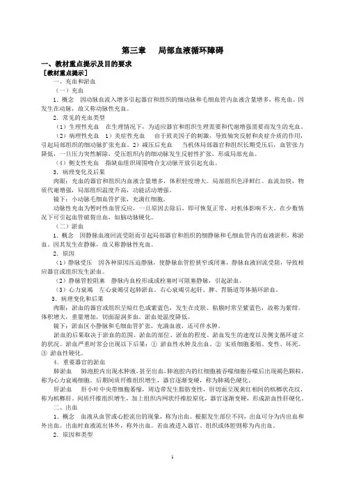 第三章血液循环