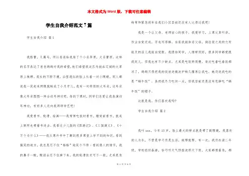 学生自我介绍范文7篇