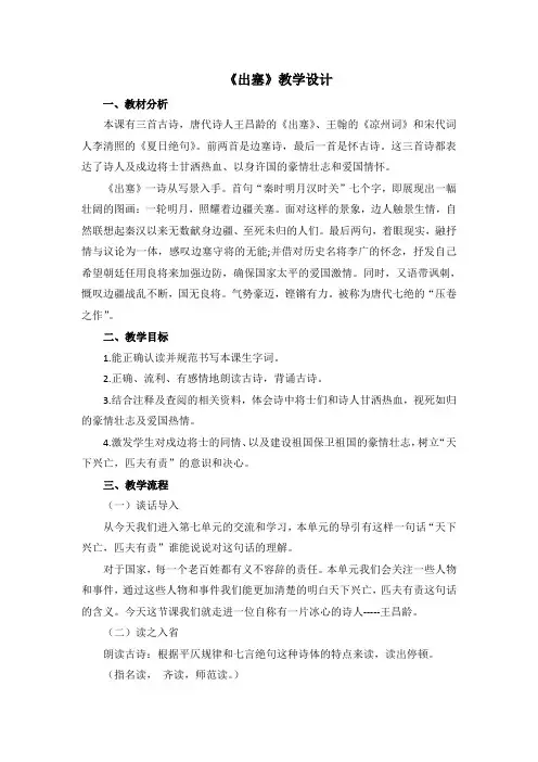 《出塞》教学设计和反思