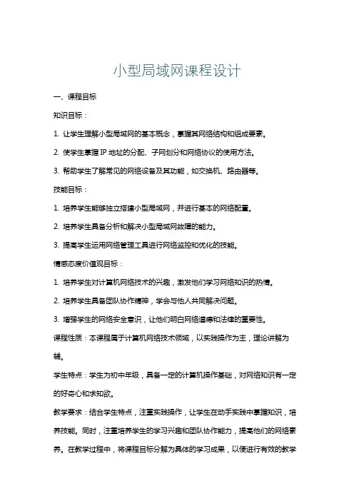 小型局域网课程设计