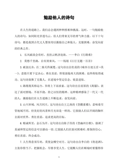 勉励他人的诗句