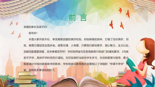 停课不停学线上开学在线教学辅导内容PPT演示