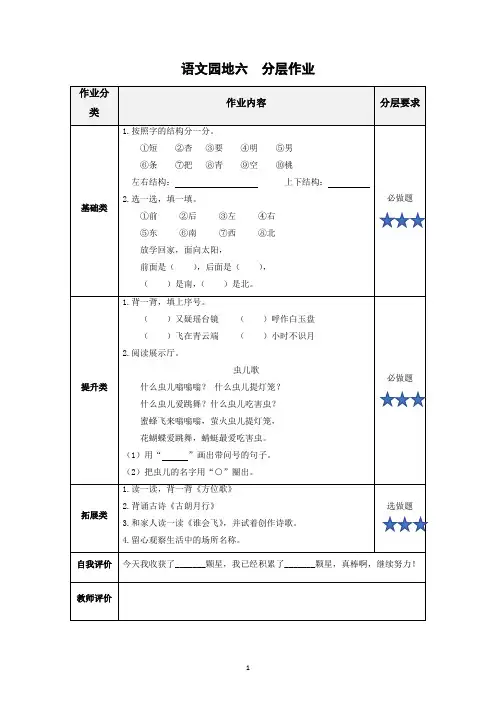 部编一年级上册语文   语文园地六  分层作业 有答案