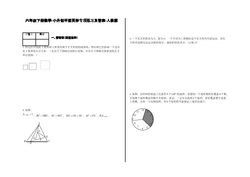 六年级下册数学-小升初平面图形专项练习及答案-l3-人教版