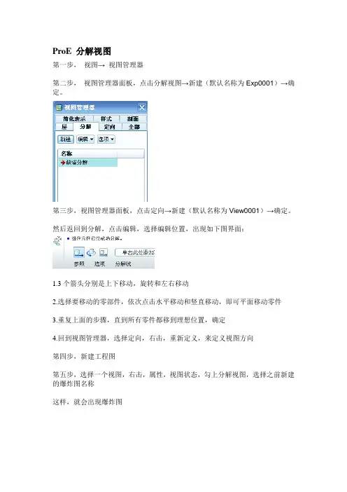 ProE分解视图