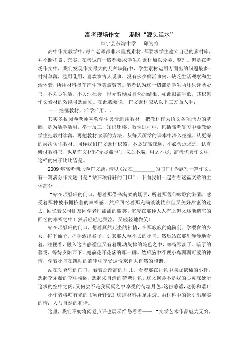 高考现场作文    渴盼“源头活水”