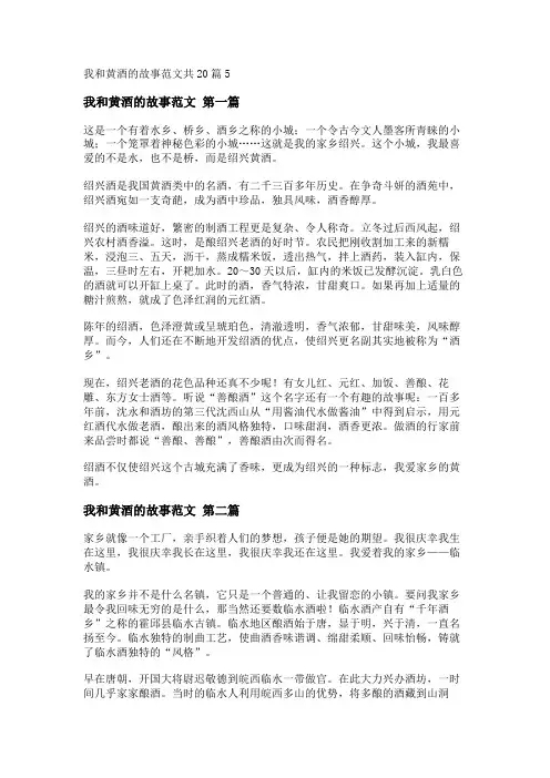 新我和黄酒的故事范文共20篇