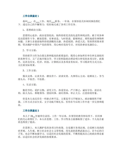 本人工作上自我鉴定5篇