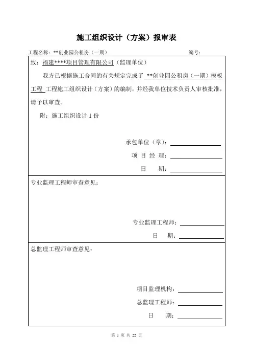 模板专项施工方案(18mm胶合板 附计算书)_secret