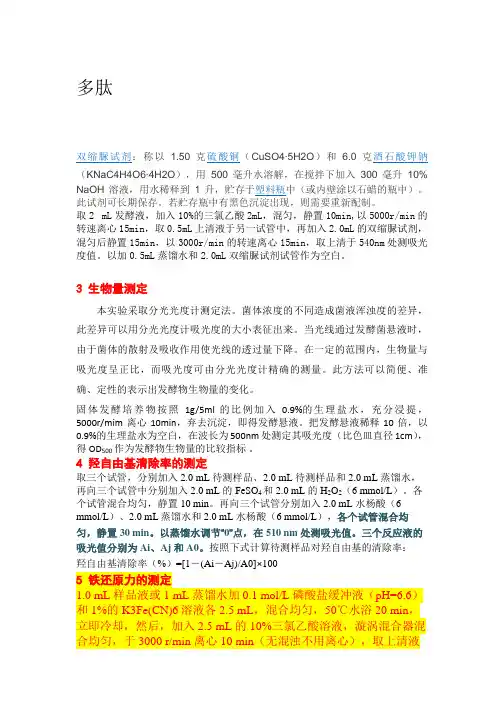 纳豆激酶的监测方法