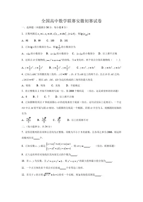 全国高中数学联赛安徽赛区试卷含解析