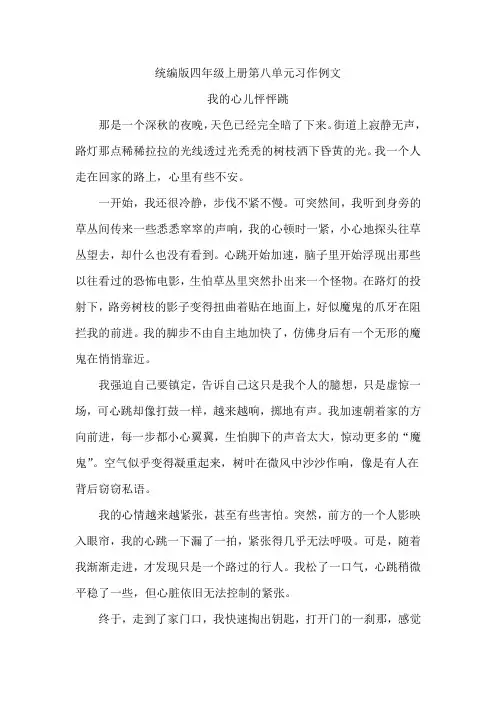 统编版四年级上册第八单元《我的心儿怦怦跳》习作例文