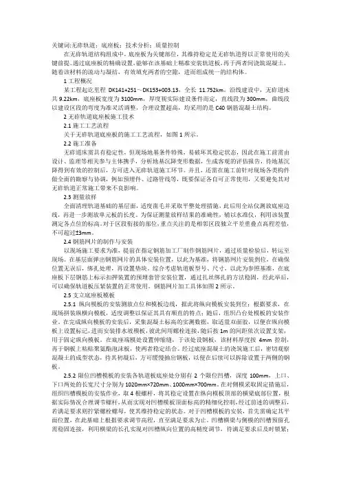 轨道交通工程无砟轨道底座板施工技术