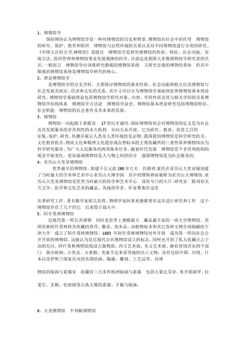 (完整版)文博名词解释