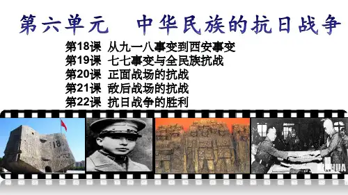 人教部编版八年级历史上册：第18课  从九一八事变到西安事变  课件(共43张PPT)