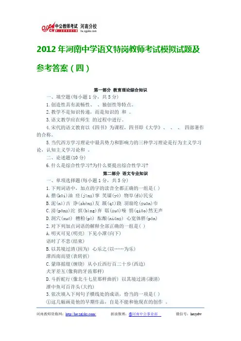 2012年河南中学语文特岗教师考试模拟试题及参考答案(四)