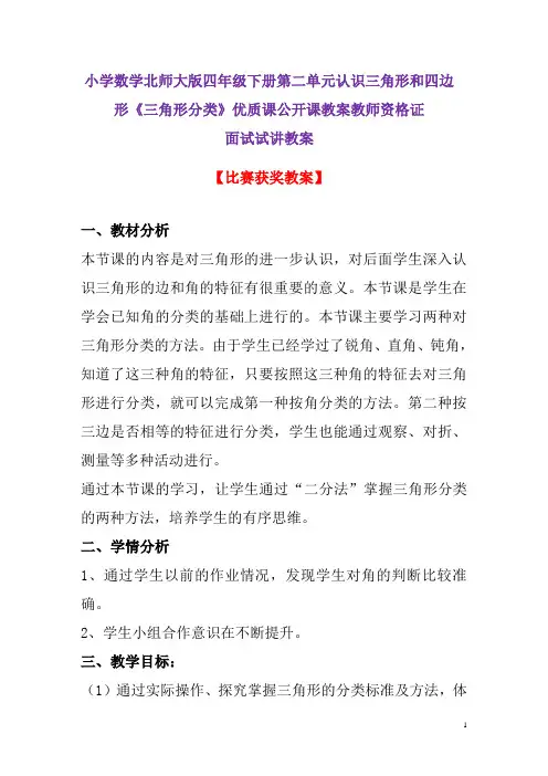 小学数学北师大版四年级下册第二单元认识三角形和四边形《三角形分类》公开课教案教师资格证面试试讲教案8