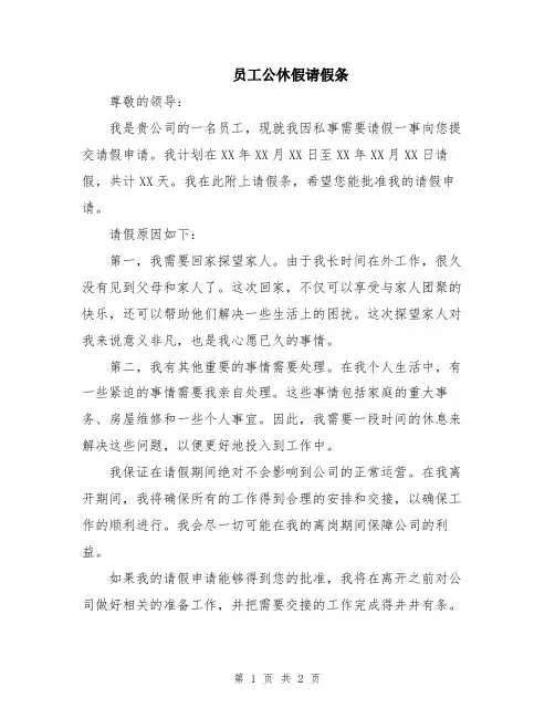 员工公休假请假条