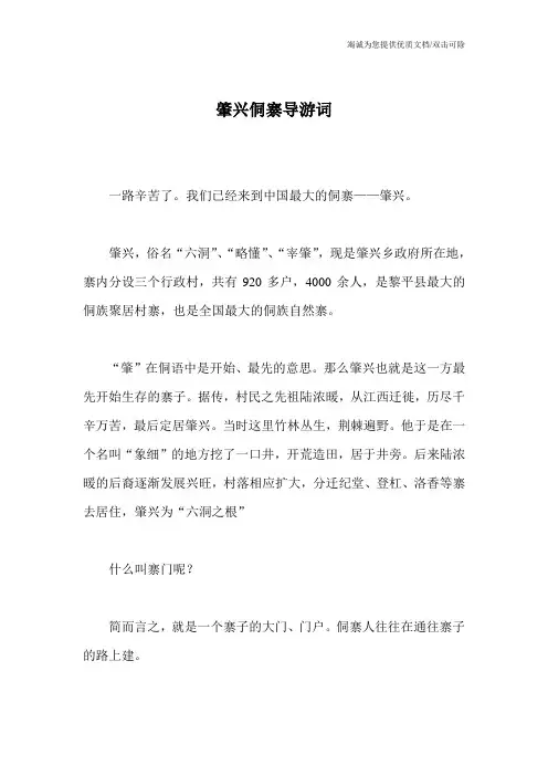 肇兴侗寨导游词
