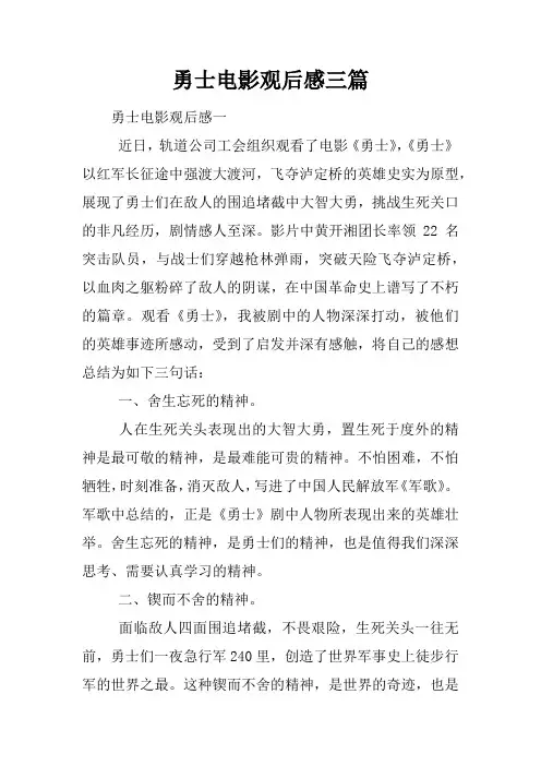 勇士电影观后感三篇