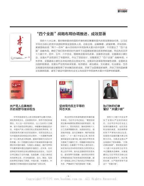 “四个全面”战略布局协调推进、成效显著等