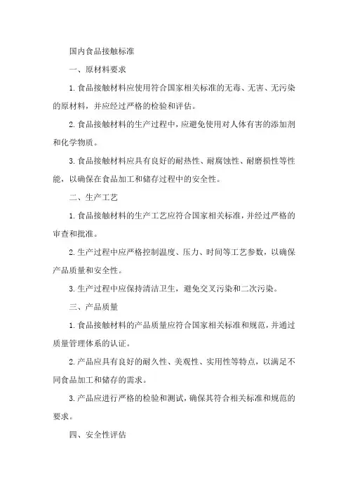 国内食品接触标准