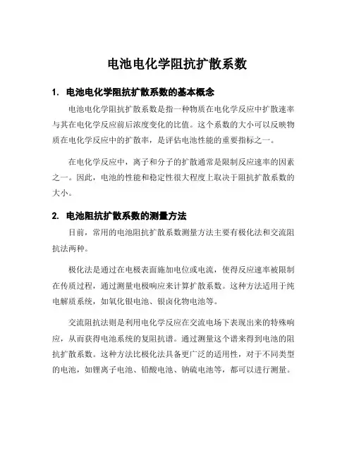 电池电化学阻抗扩散系数