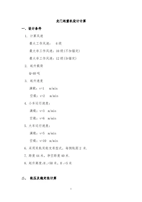 龙门起重机设计计算