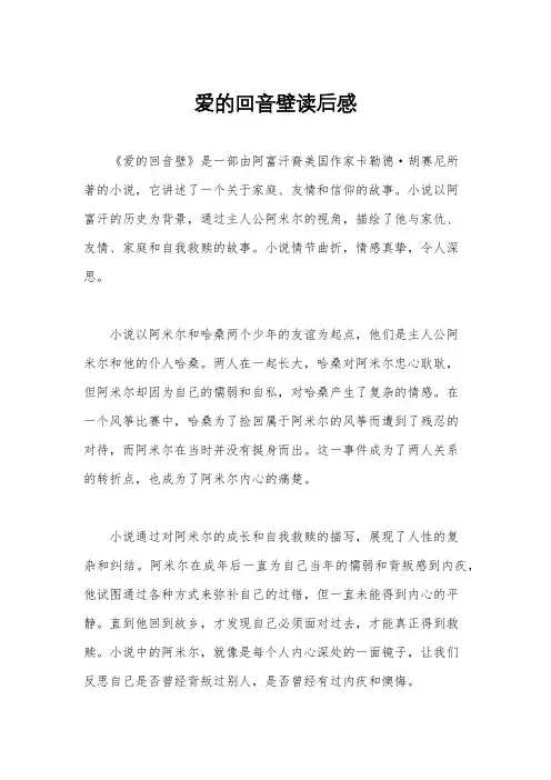 爱的回音壁读后感
