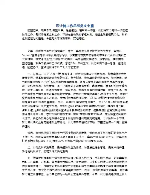设计院工作总结范文七篇