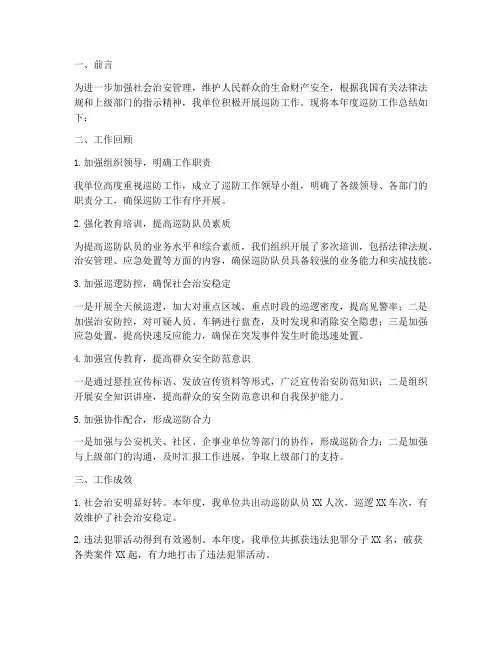 巡防工作总结报告