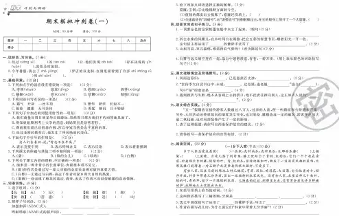 四年级下册语文部编版期末模拟冲刺卷1(含答案)