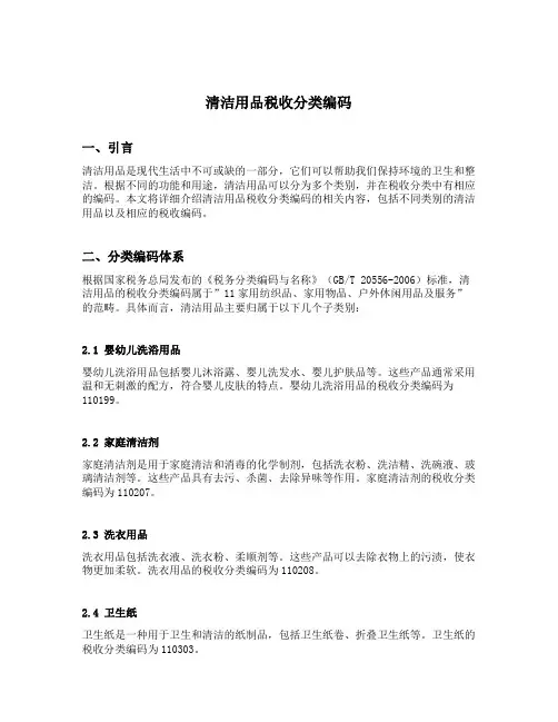 清洁用品税收分类编码