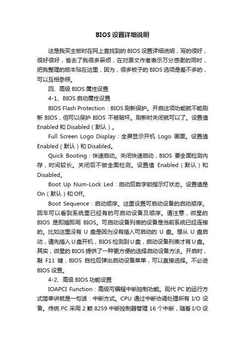 BIOS设置详细说明