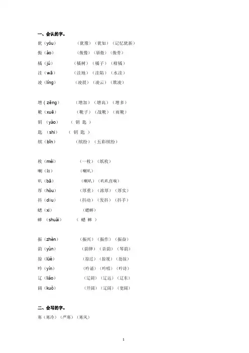 部编版三年级上册语文第二单元知识点整理汇总