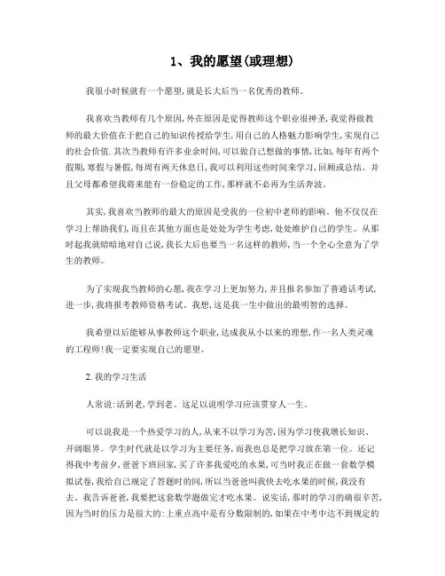 2013年普通话考试30个经典命题说话题目及范文