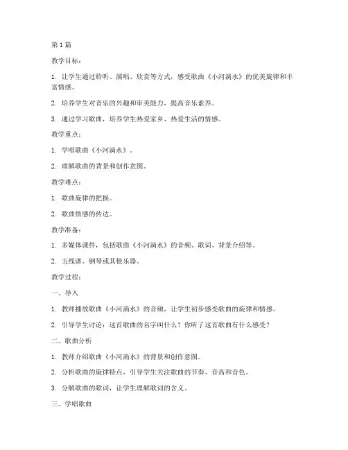 六年级音乐教案_花城版(3篇)