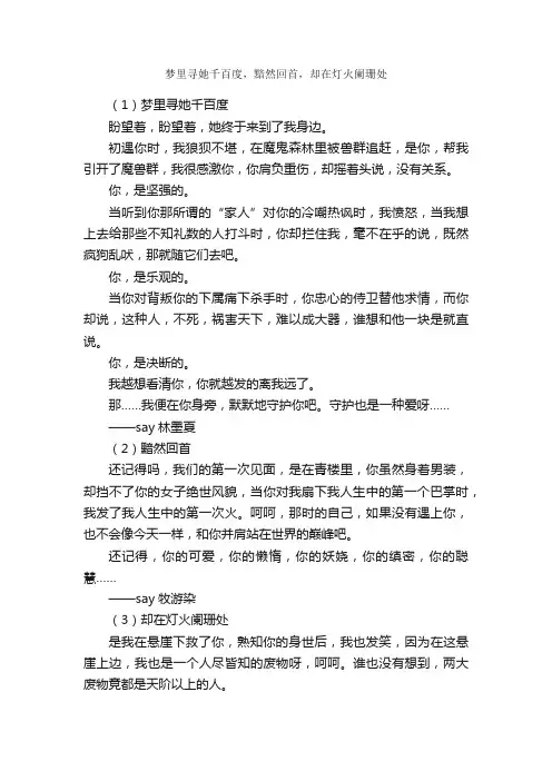 梦里寻她千百度，黯然回首，却在灯火阑珊处_作文700字_初一想象作文_