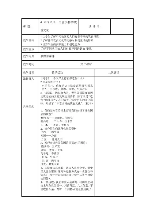 五年级《道德与法治》下册第三单元  环球采风丰富多样的饮食文化 第2课时