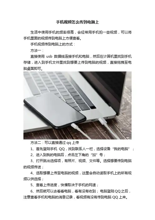 手机视频怎么传到电脑上