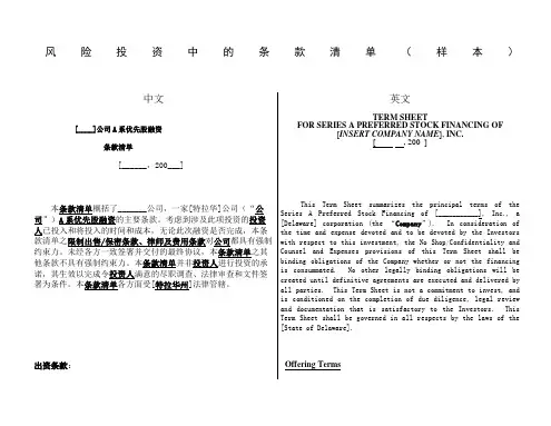 E投资协议条款样本NVC中英文对照